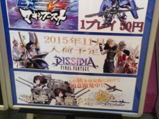 Dissidia: Final Fantasy ? Premiera już za&nbsp;miesiąc?