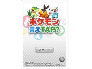 Pokemon Say Tap? BW. – Nintendo i smartfony, runda pierwsza