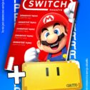 Preorder magazynu o Nintendo Switch z ekstra bonusem!